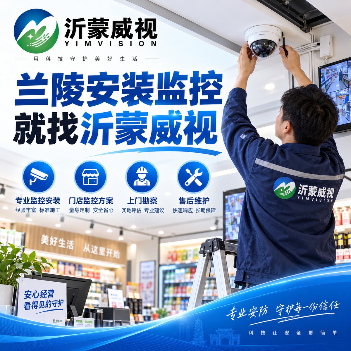 兰陵安装监控