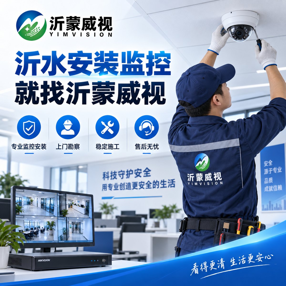 沂水安装监控