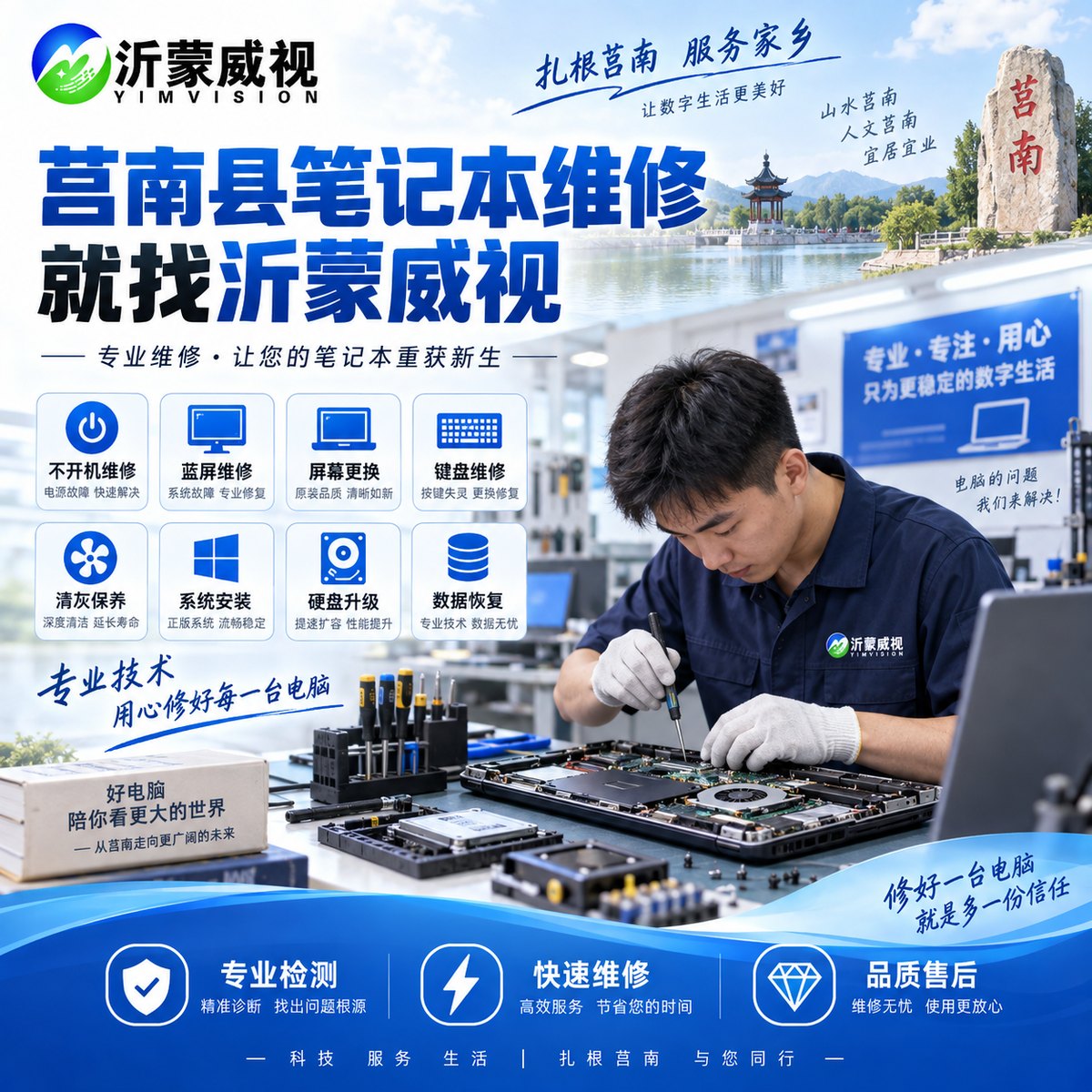 莒南笔记本维修