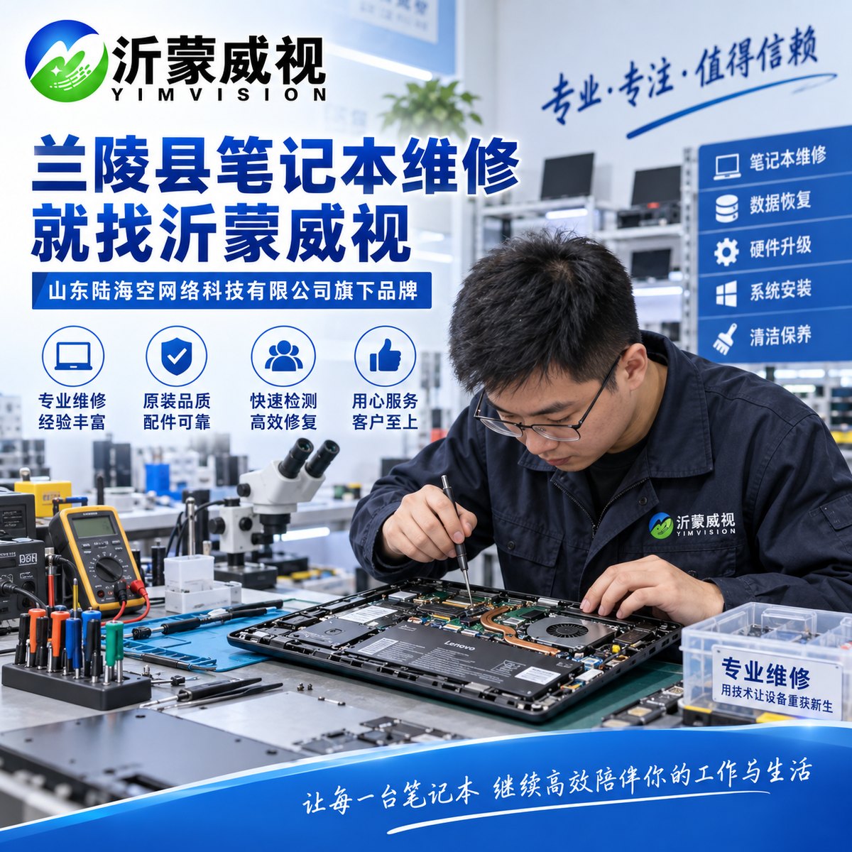 兰陵笔记本维修