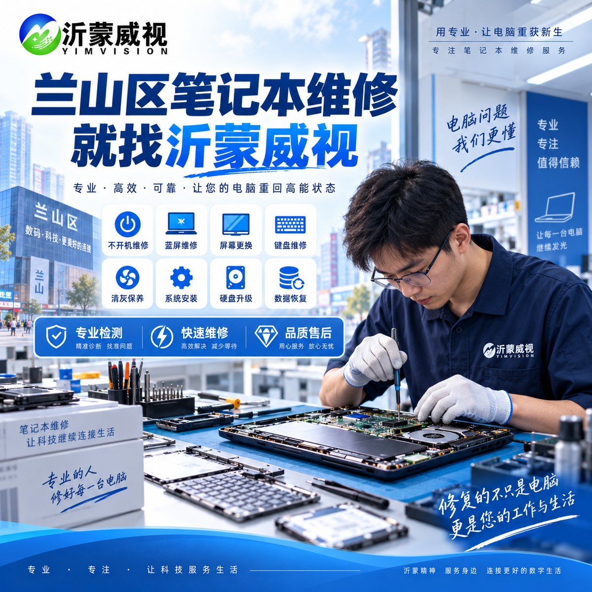 兰山笔记本维修