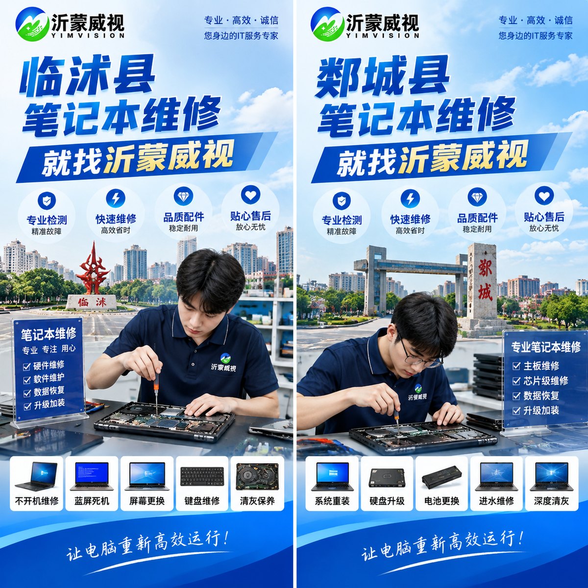 临沭笔记本维修