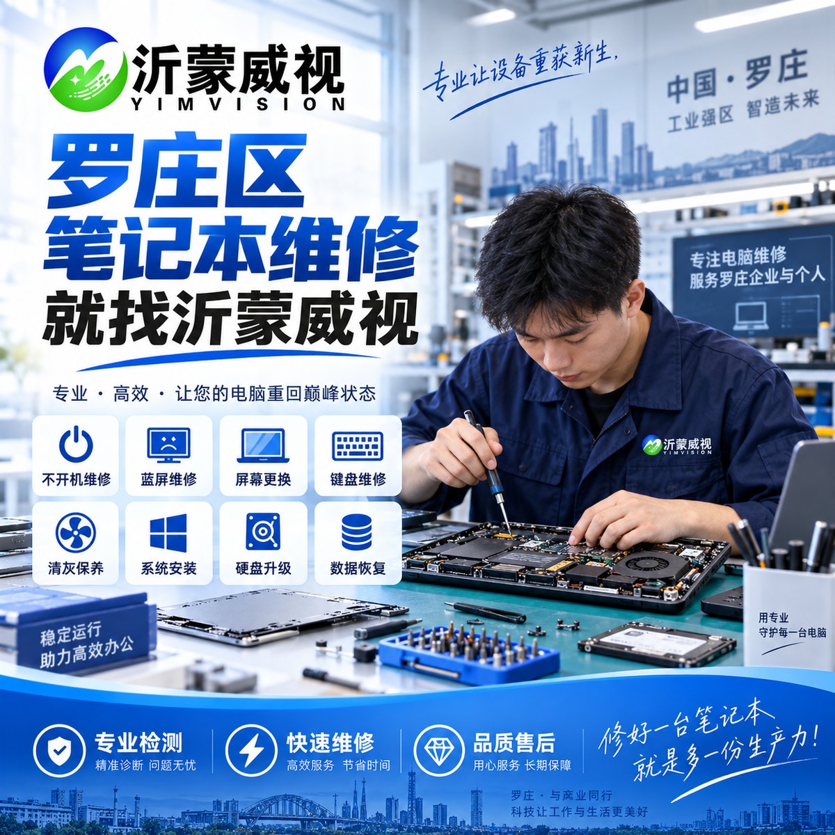 罗庄笔记本维修