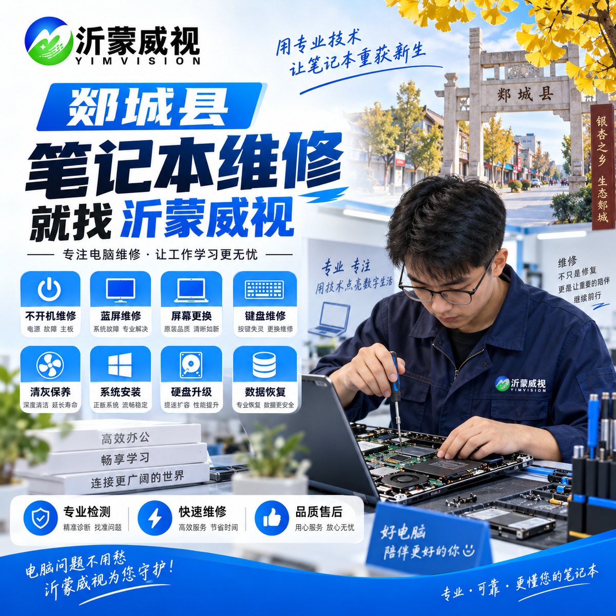 郯城笔记本维修