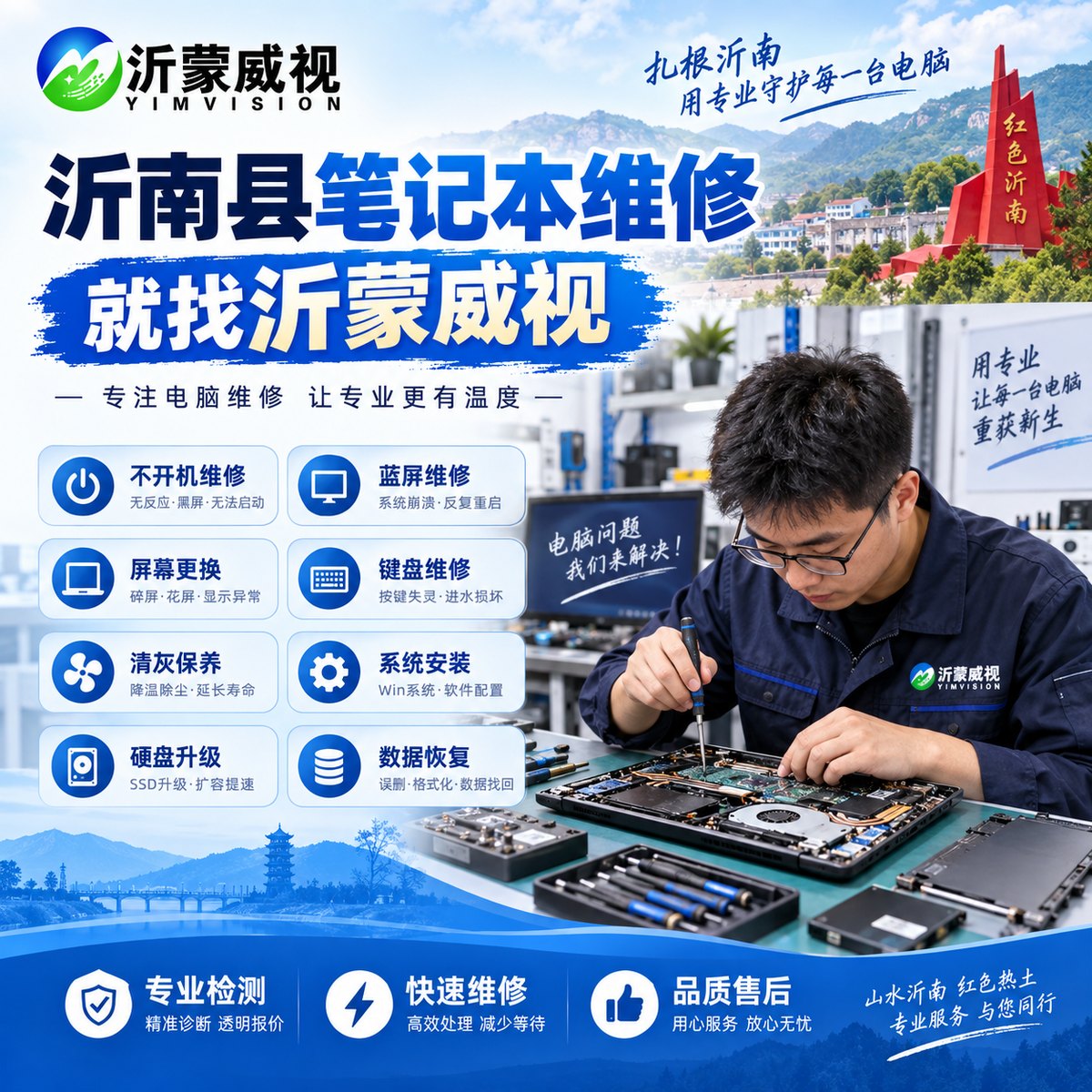 沂南笔记本维修