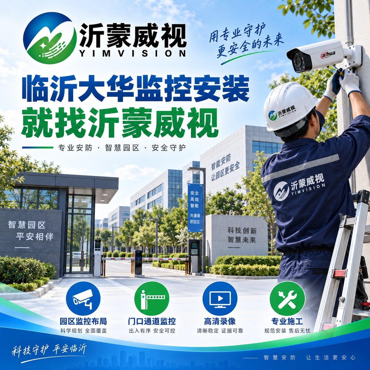 临沂大华监控安装
