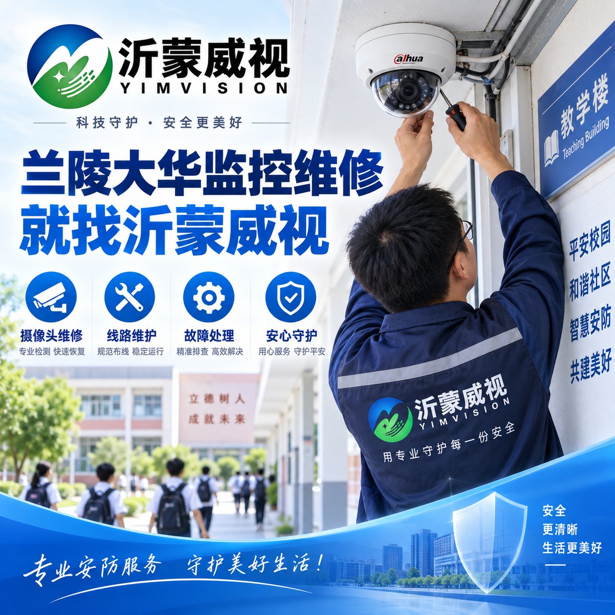 兰陵大华监控维修
