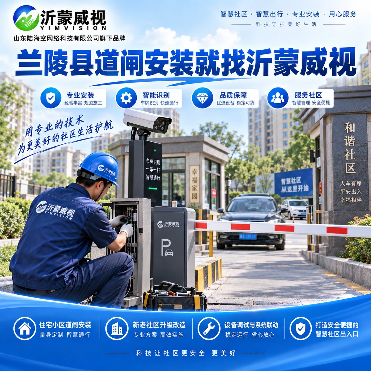 兰陵道闸安装