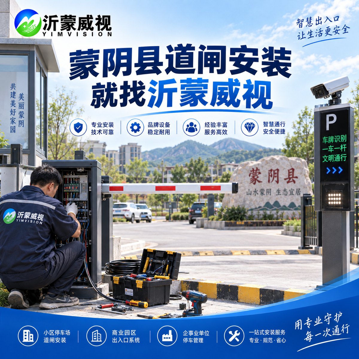 蒙阴道闸安装