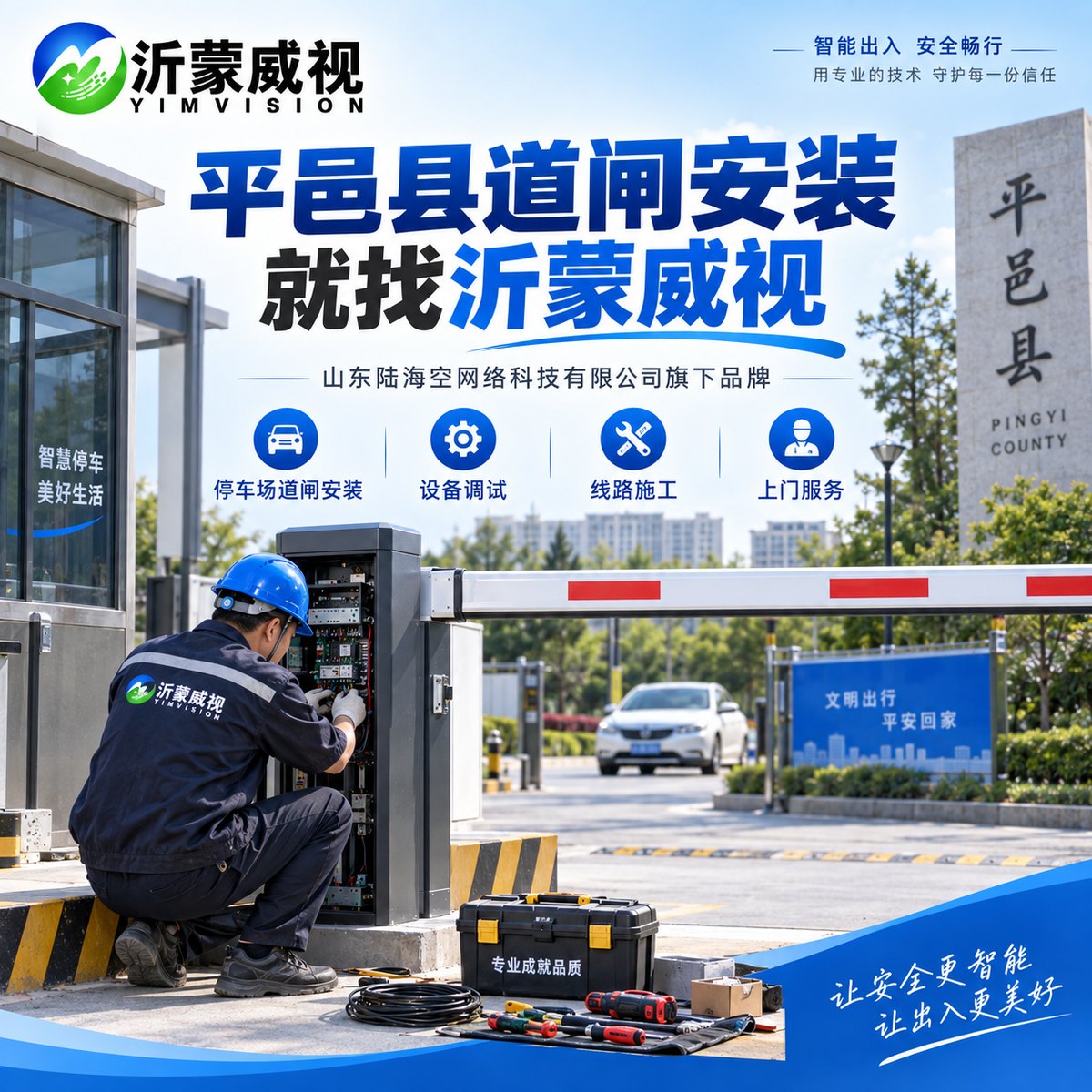平邑道闸安装
