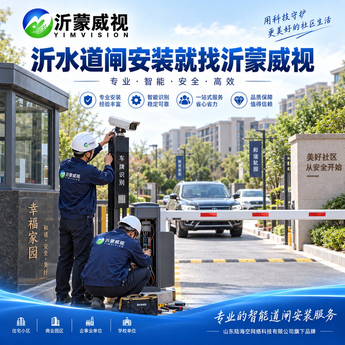 沂水道闸安装