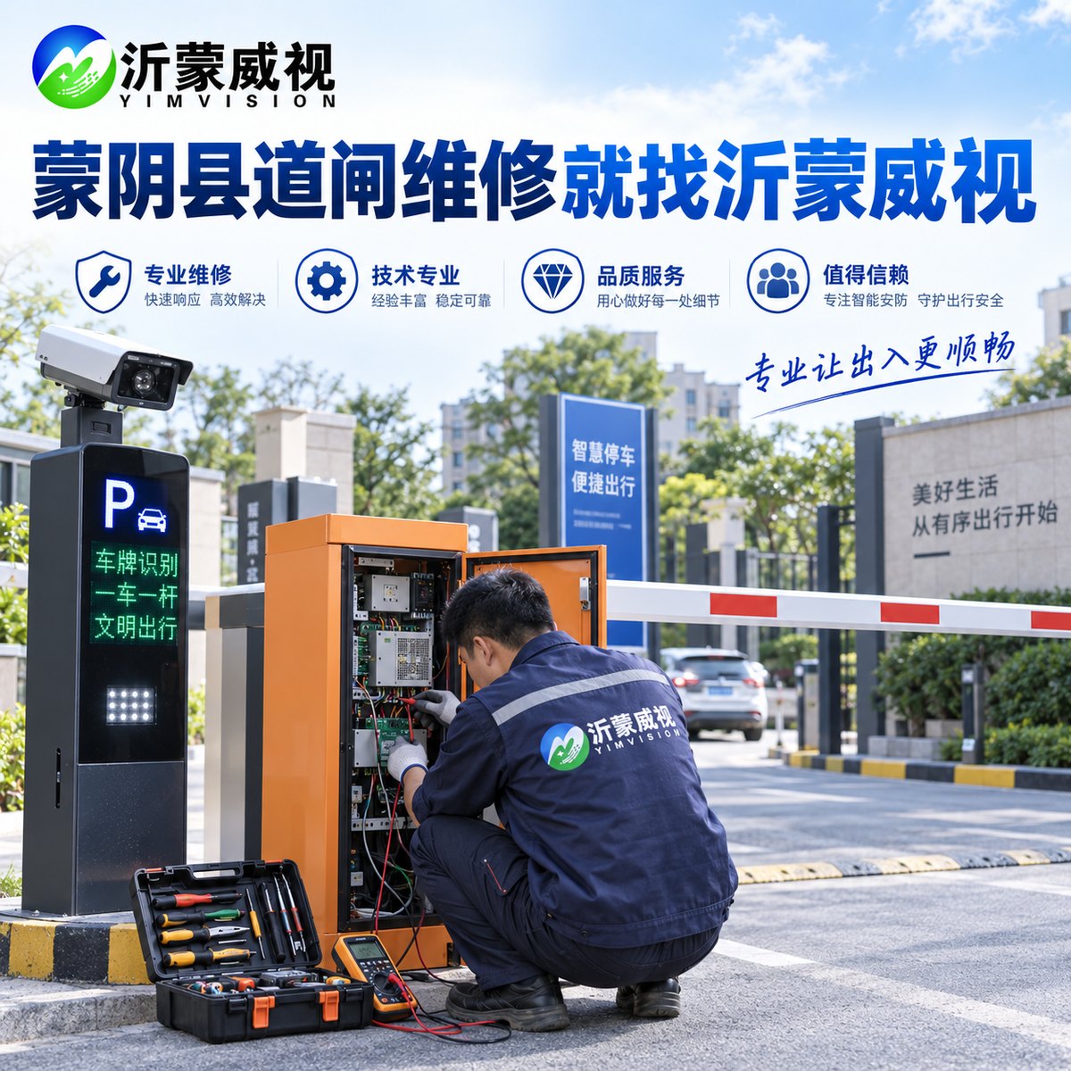 蒙阴道闸维修
