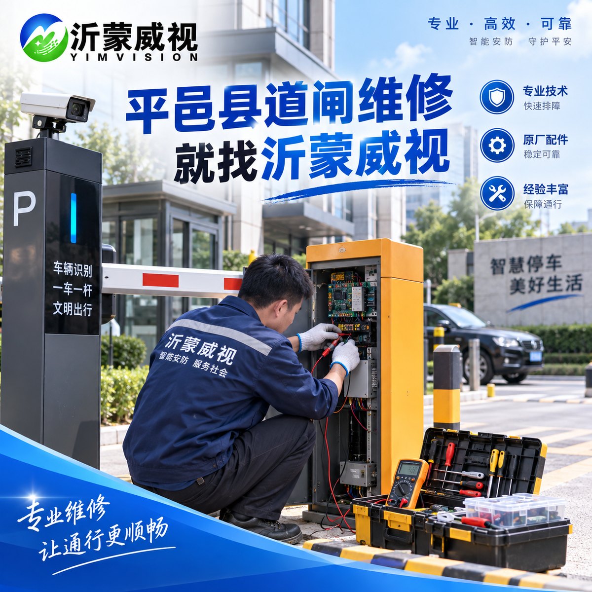 平邑道闸维修
