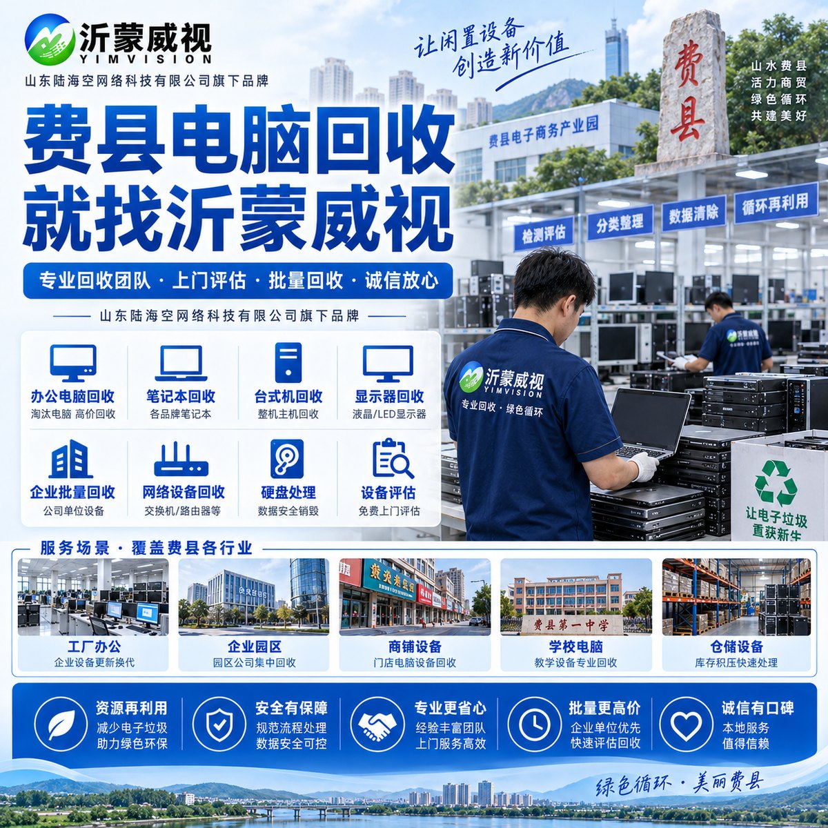 费县电脑回收