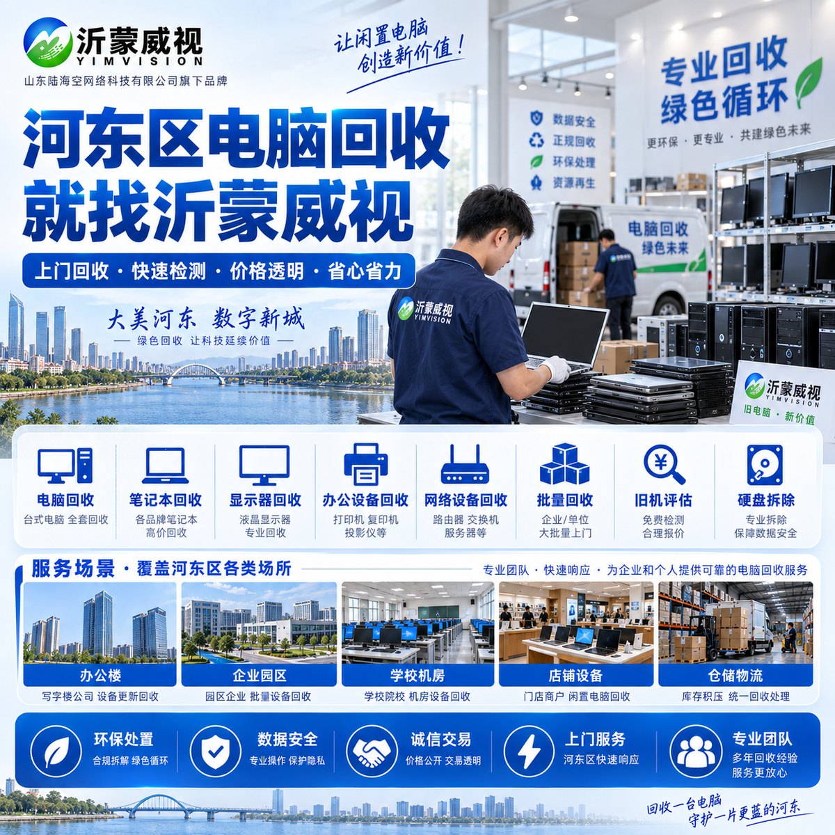 河东电脑回收