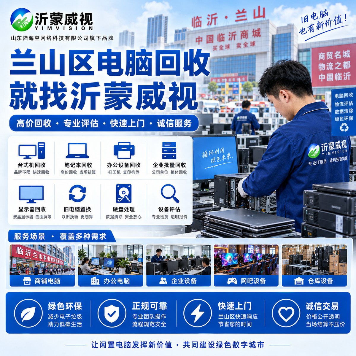 兰山电脑回收
