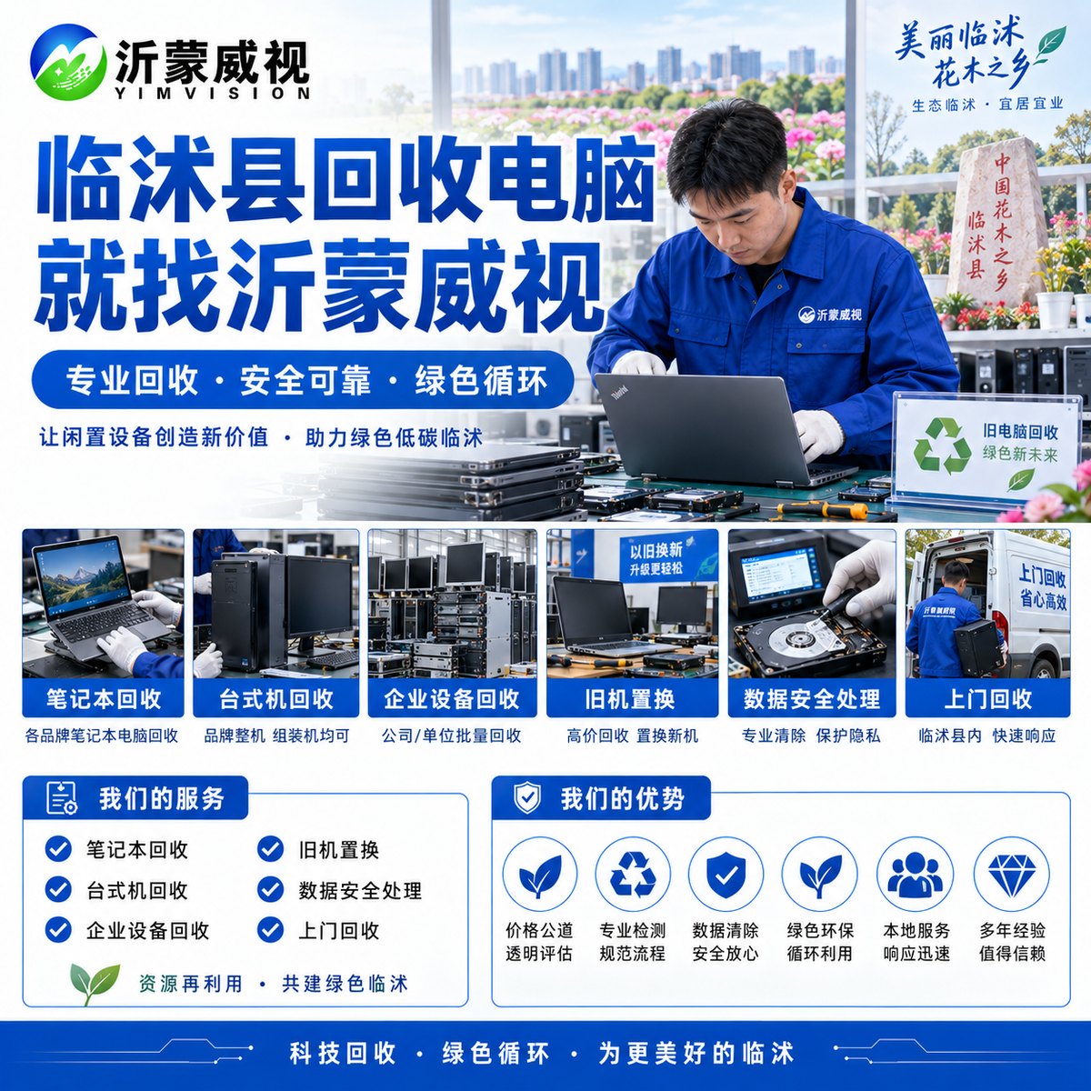 临沭电脑回收
