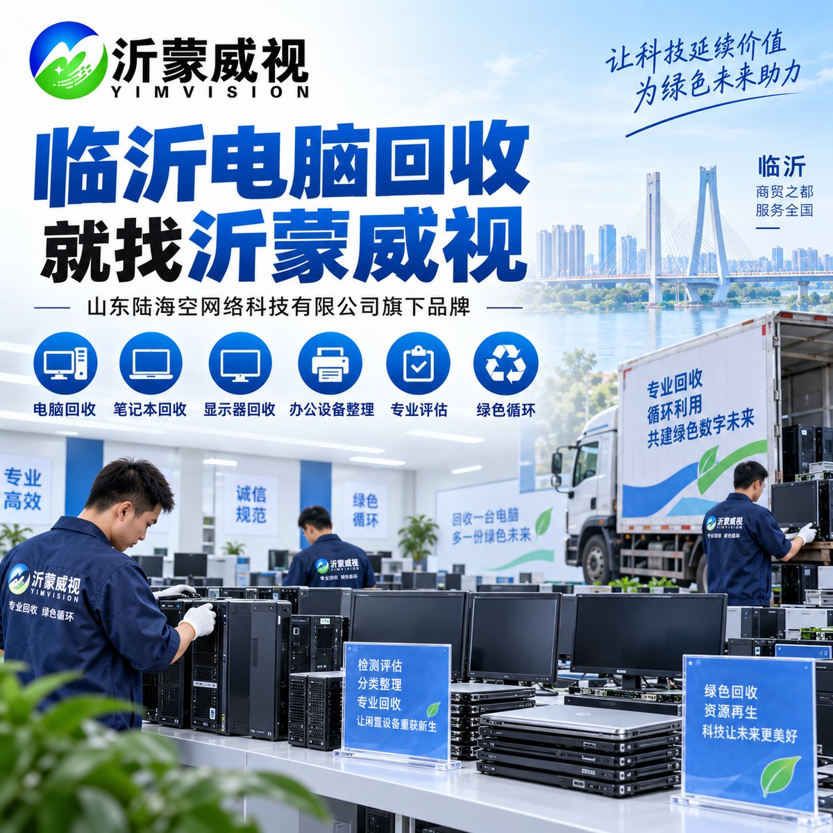 临沂电脑回收