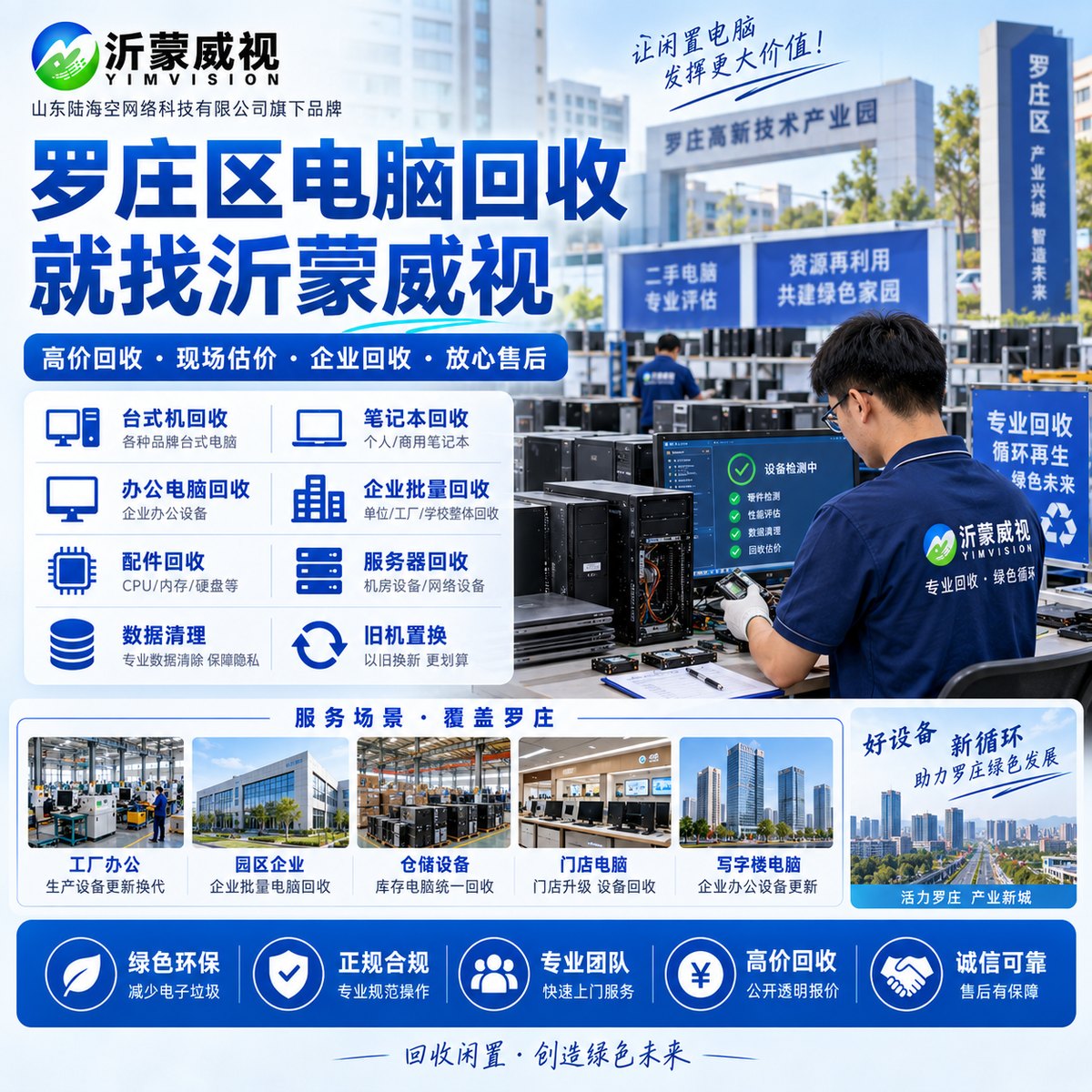 罗庄电脑回收