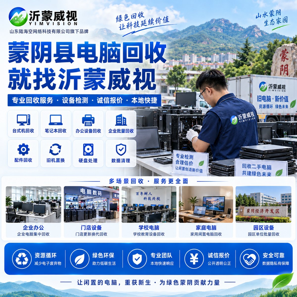 蒙阴电脑回收