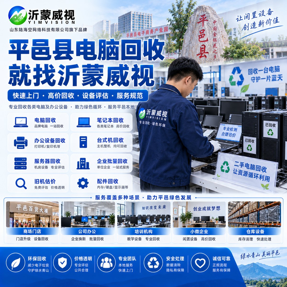 平邑电脑回收