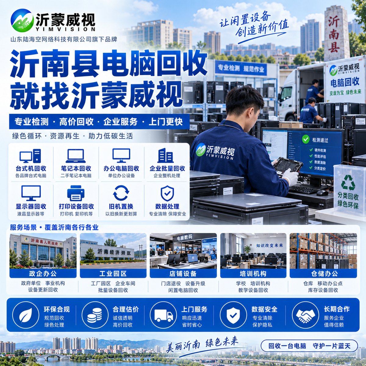 沂南电脑回收