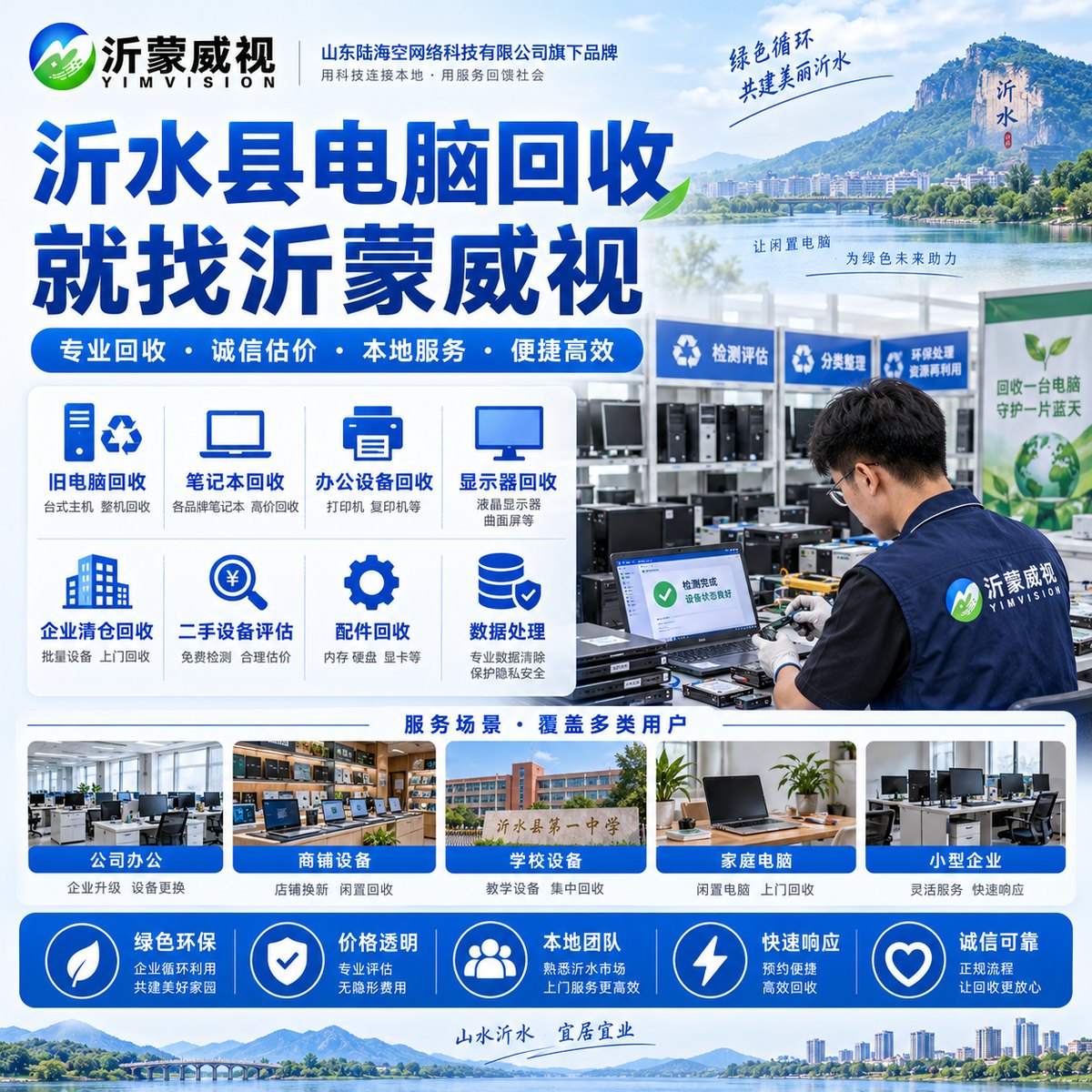 沂水电脑回收