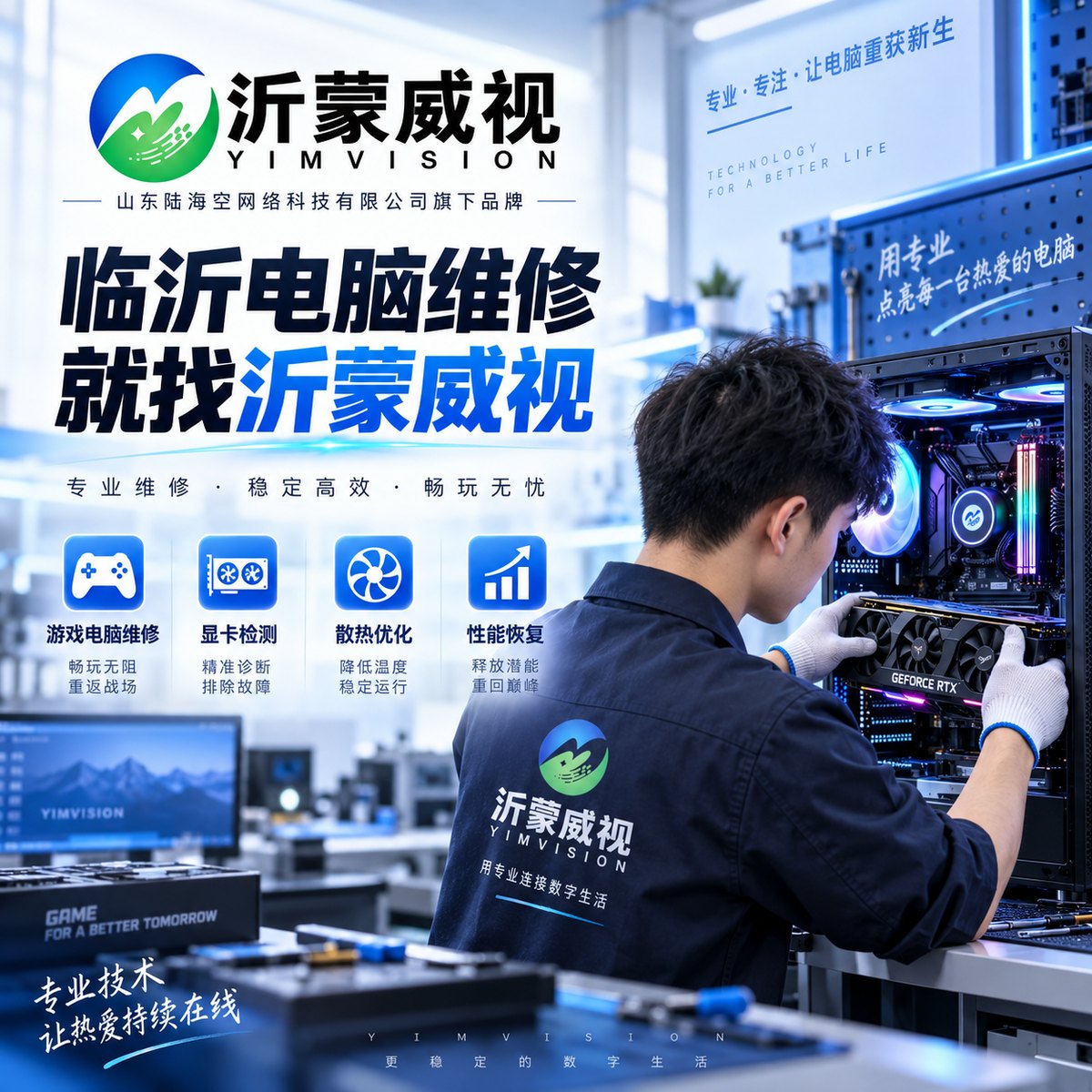 临沂电脑维修