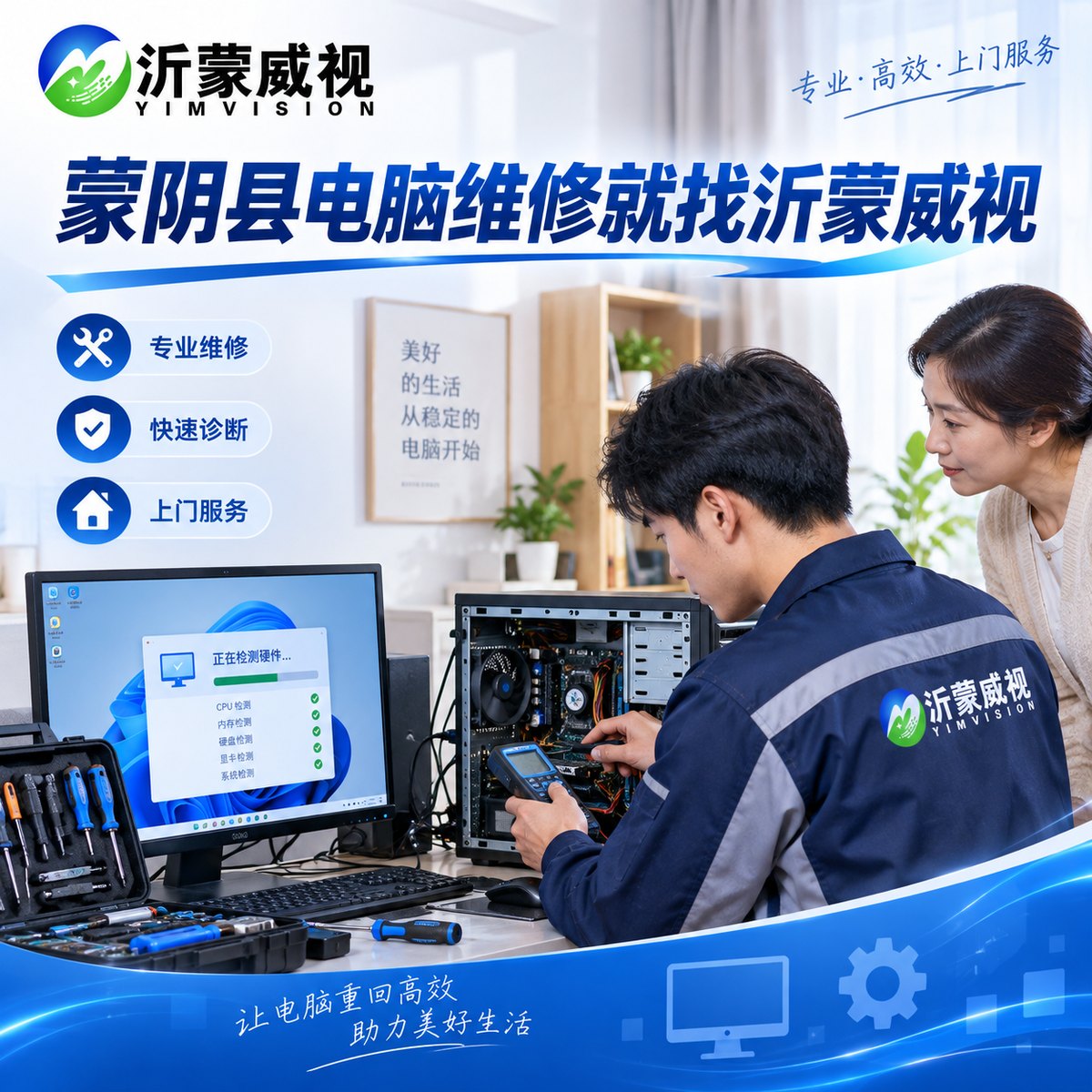 蒙阴电脑维修