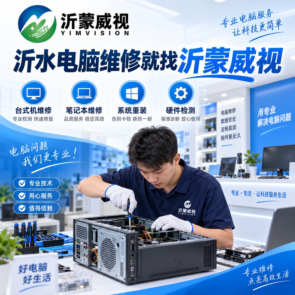 沂水电脑维修