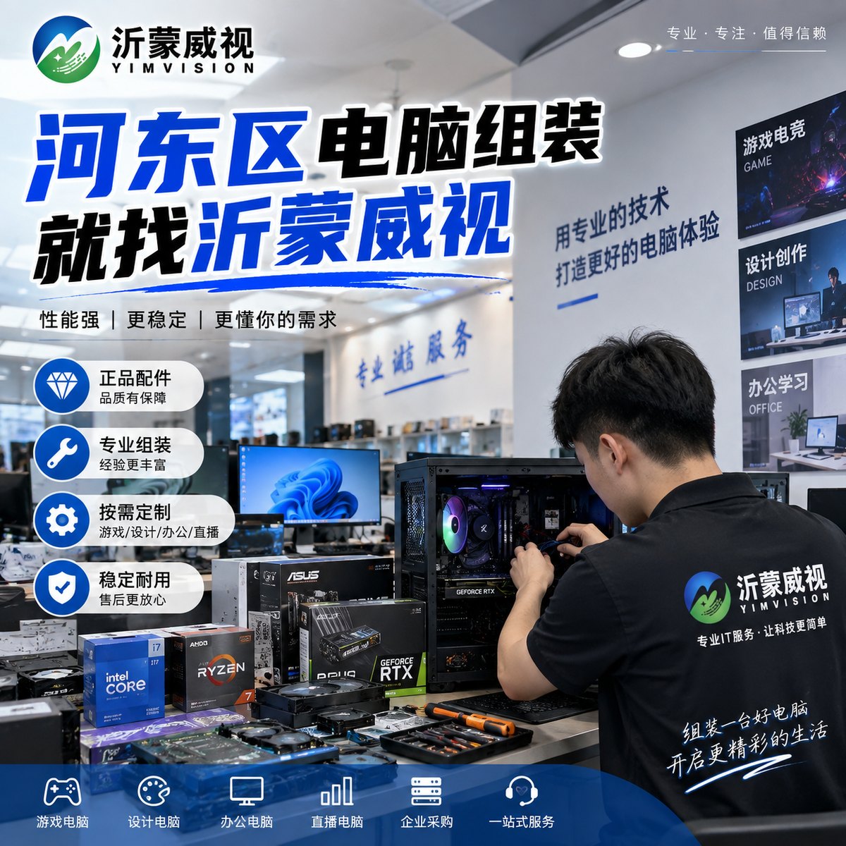 河东电脑组装