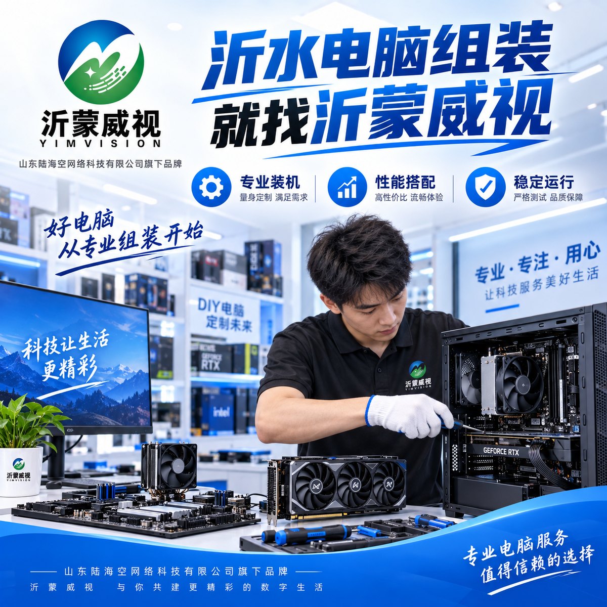 沂水电脑组装