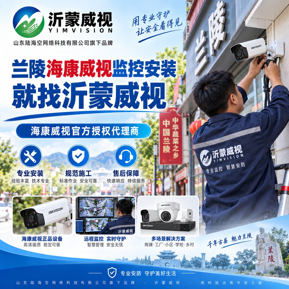 兰陵海康威视监控安装