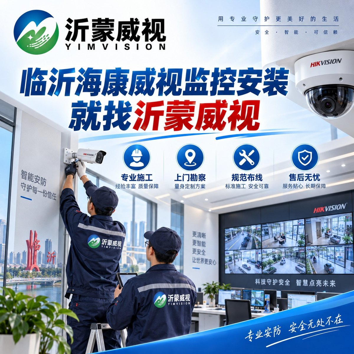 临沂海康威视监控安装