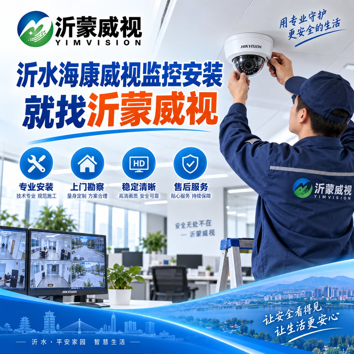 沂水海康威视监控安装