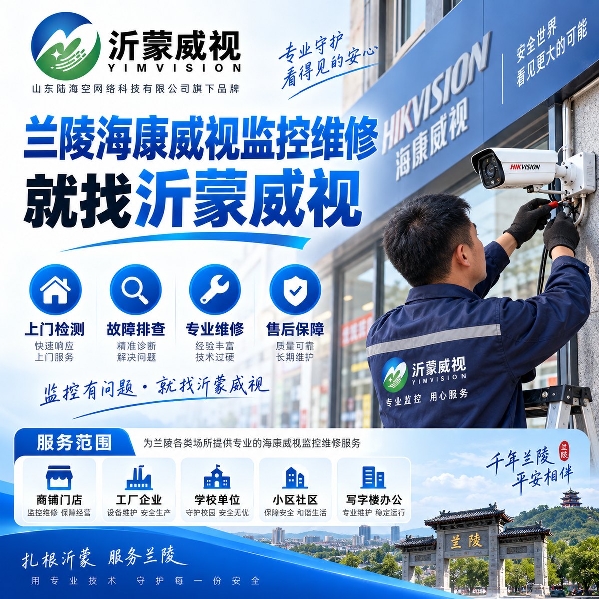 兰陵海康威视监控维修