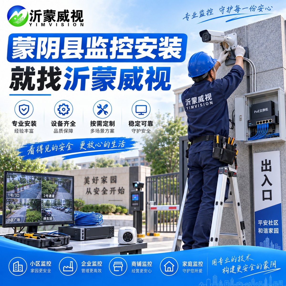 蒙阴监控安装