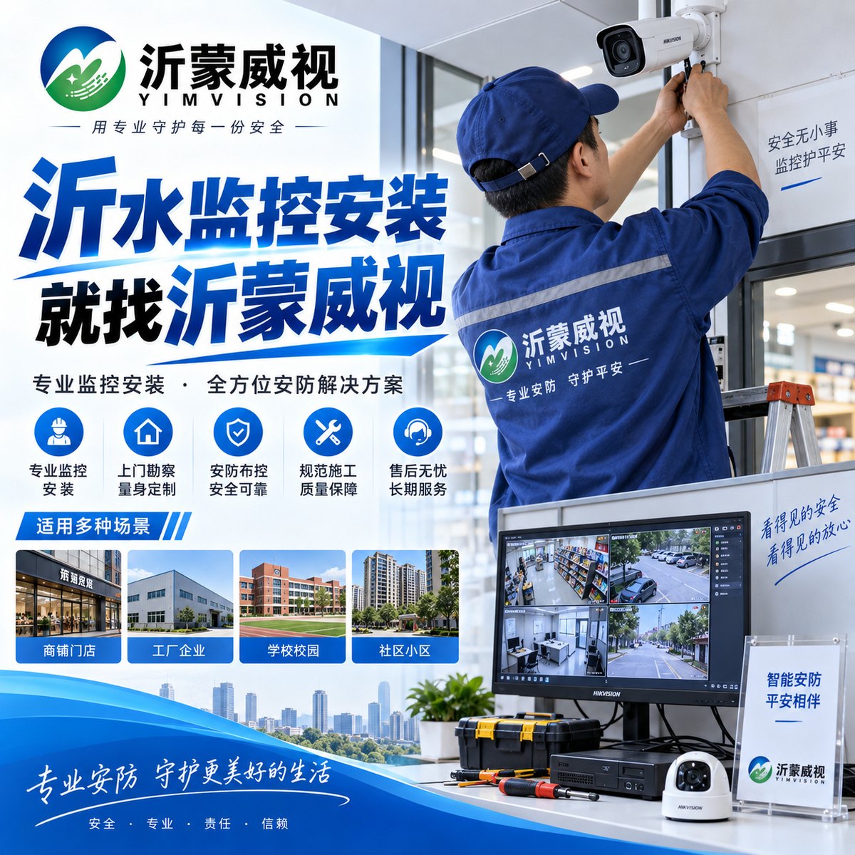 沂水监控安装