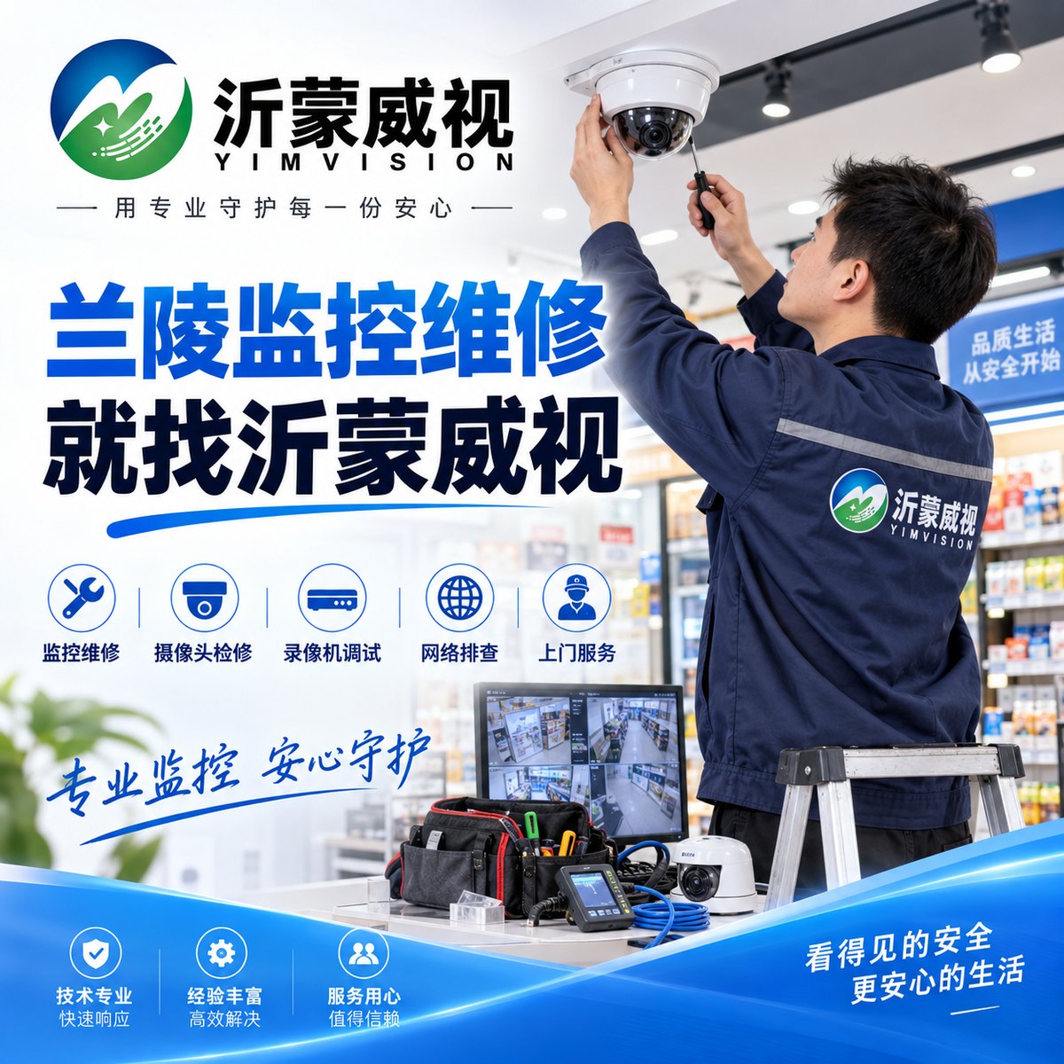 兰陵监控维修