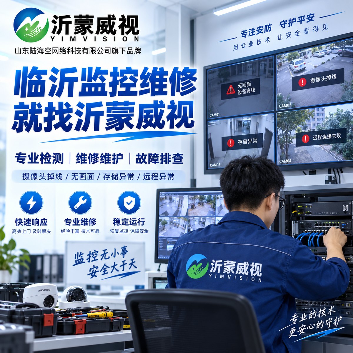 临沂监控维修