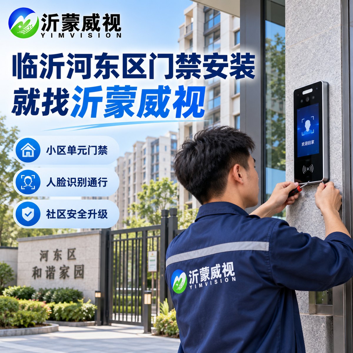河东门禁安装