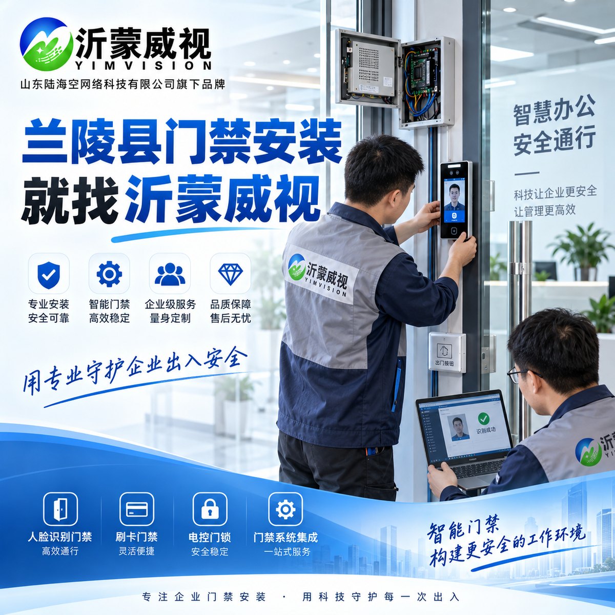 兰陵门禁安装