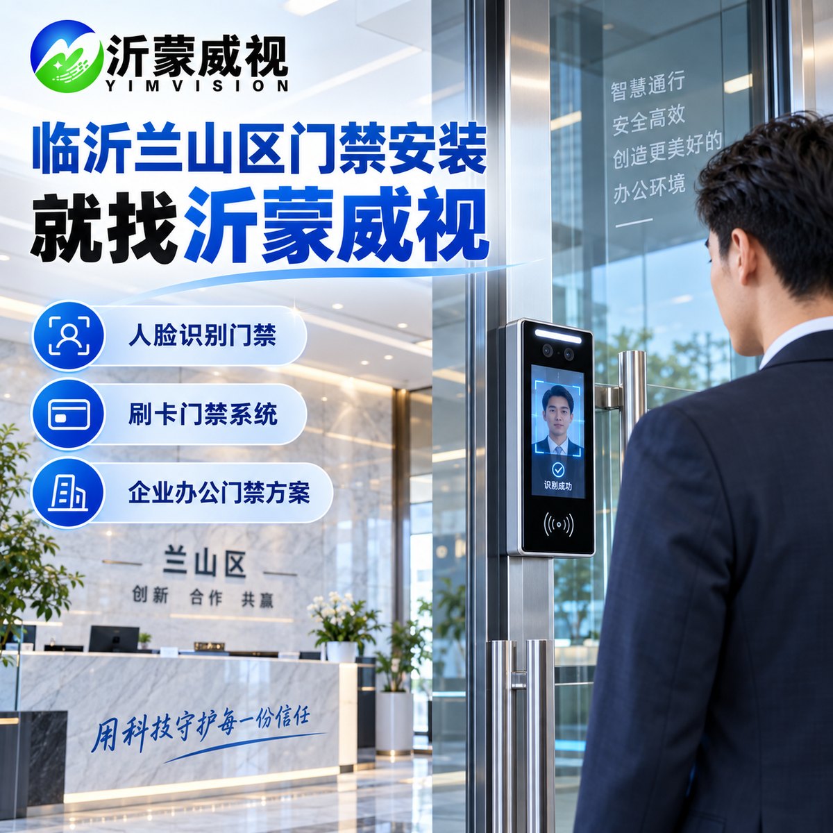 兰山门禁安装