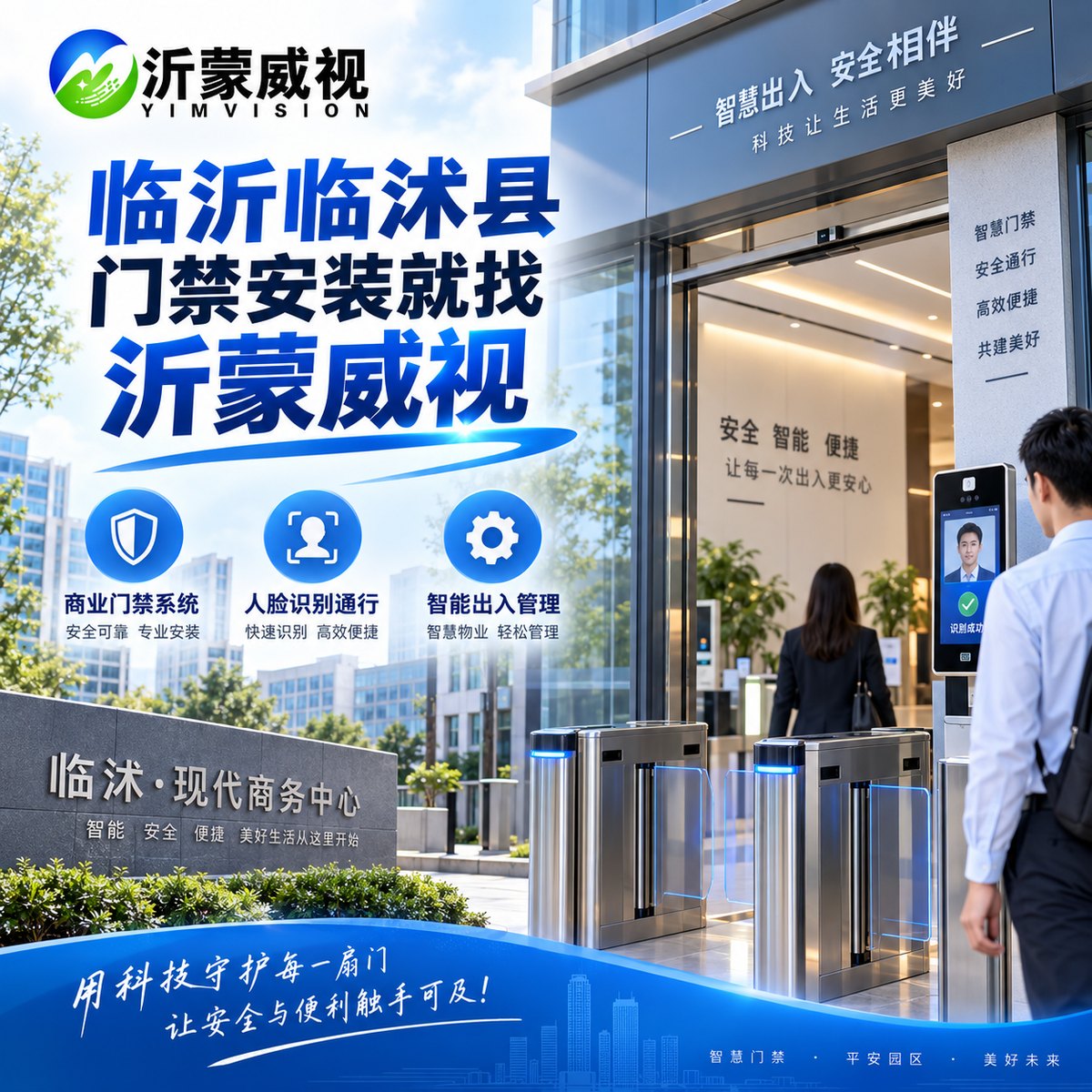 临沭门禁安装