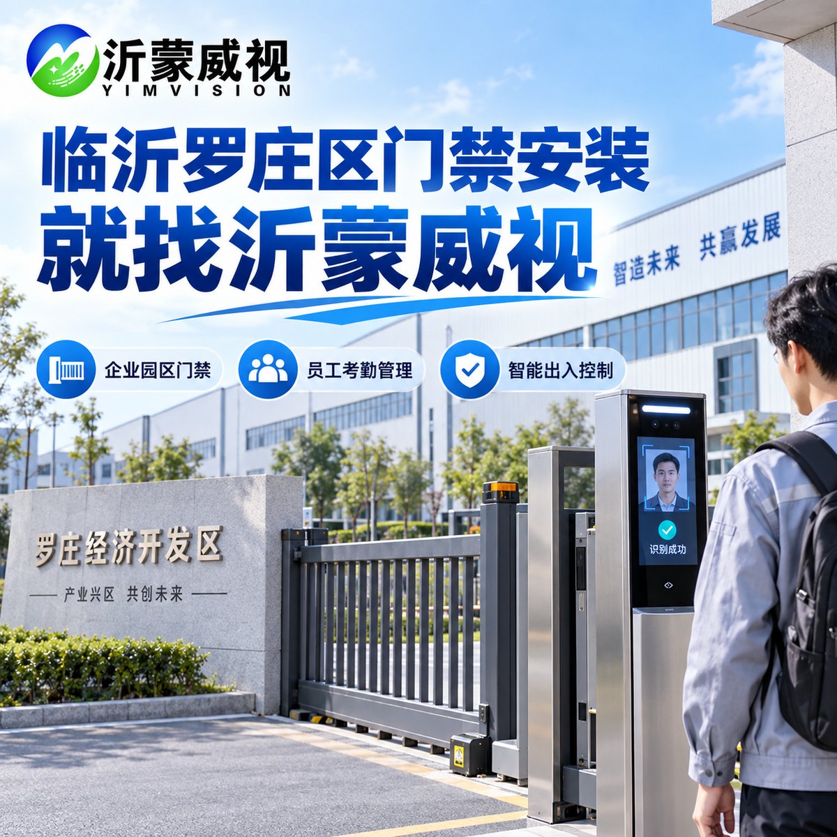 罗庄门禁安装