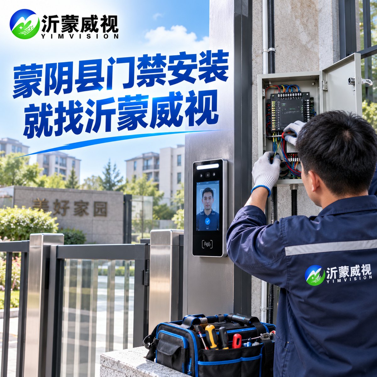 蒙阴门禁安装