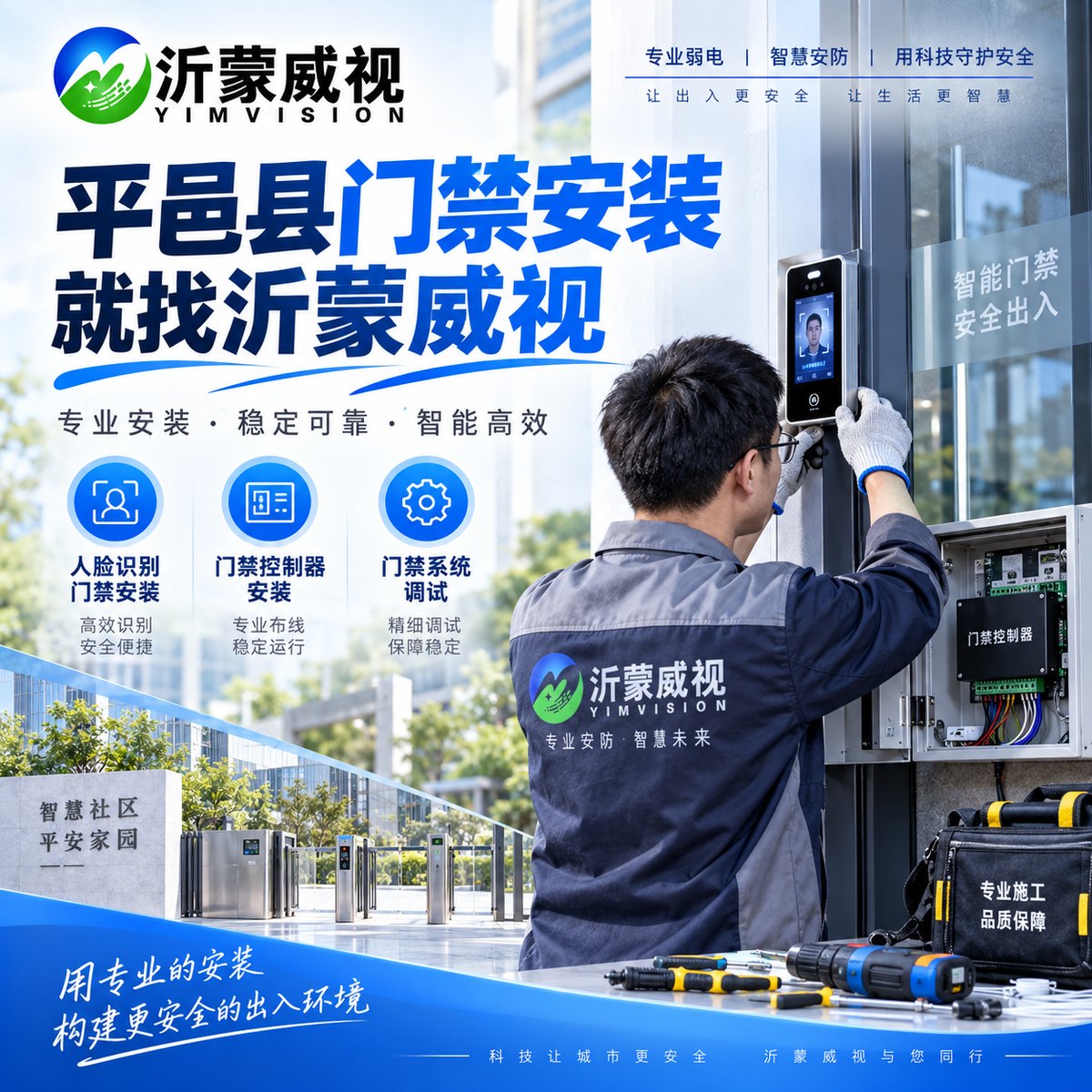 平邑门禁安装