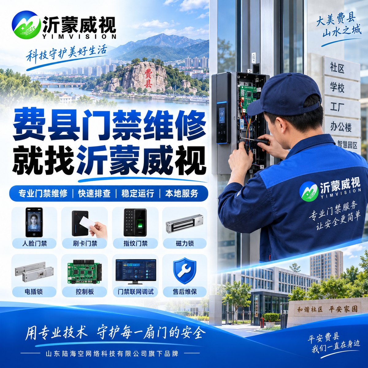 费县门禁维修