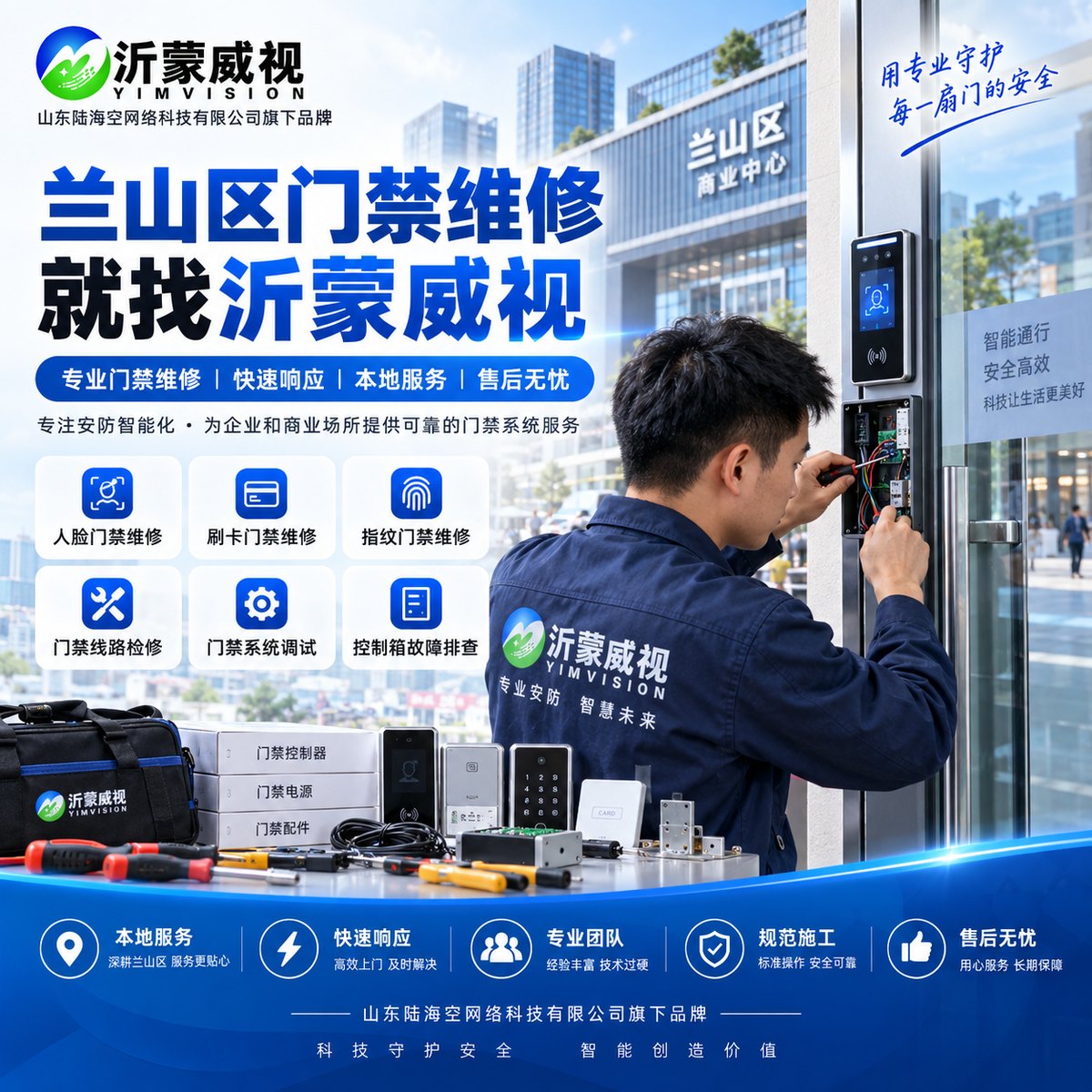 兰山门禁维修