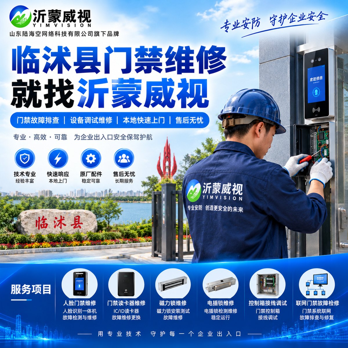 临沭门禁维修